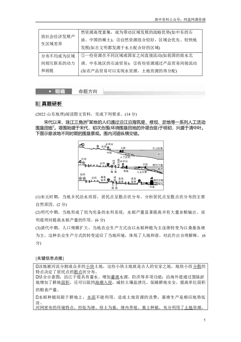 《2024年高考地理一轮复习（新人教版）第4部分　第1章　课时69　自然环境与人类社会_初高中资料库_高中资料库（转存避免链接过期失效）_高中地理》第5页预览