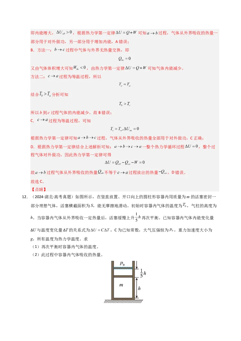 《专题28理想气体热力学定律综合（全国通用）（教师版）_高考一二三轮复习_物理_2026年-物理高考专项复习_十年（2016-2025）高考物理真题分类汇编（全国通用）-G15》第10页预览