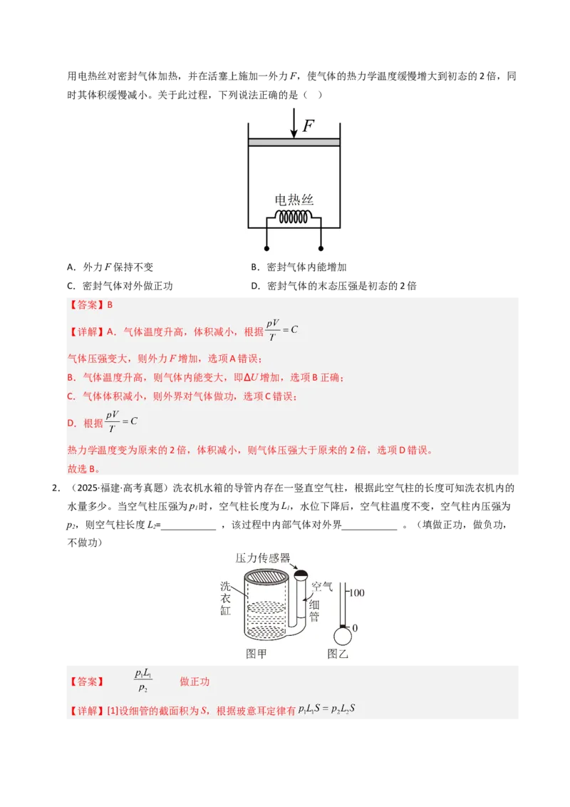 《专题28理想气体热力学定律综合（全国通用）（教师版）_高考一二三轮复习_物理_2026年-物理高考专项复习_十年（2016-2025）高考物理真题分类汇编（全国通用）-G15》第2页预览