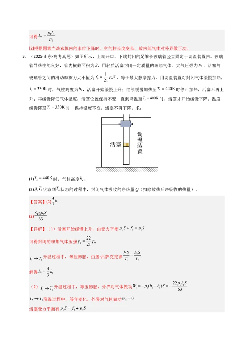 《专题28理想气体热力学定律综合（全国通用）（教师版）_高考一二三轮复习_物理_2026年-物理高考专项复习_十年（2016-2025）高考物理真题分类汇编（全国通用）-G15》第3页预览