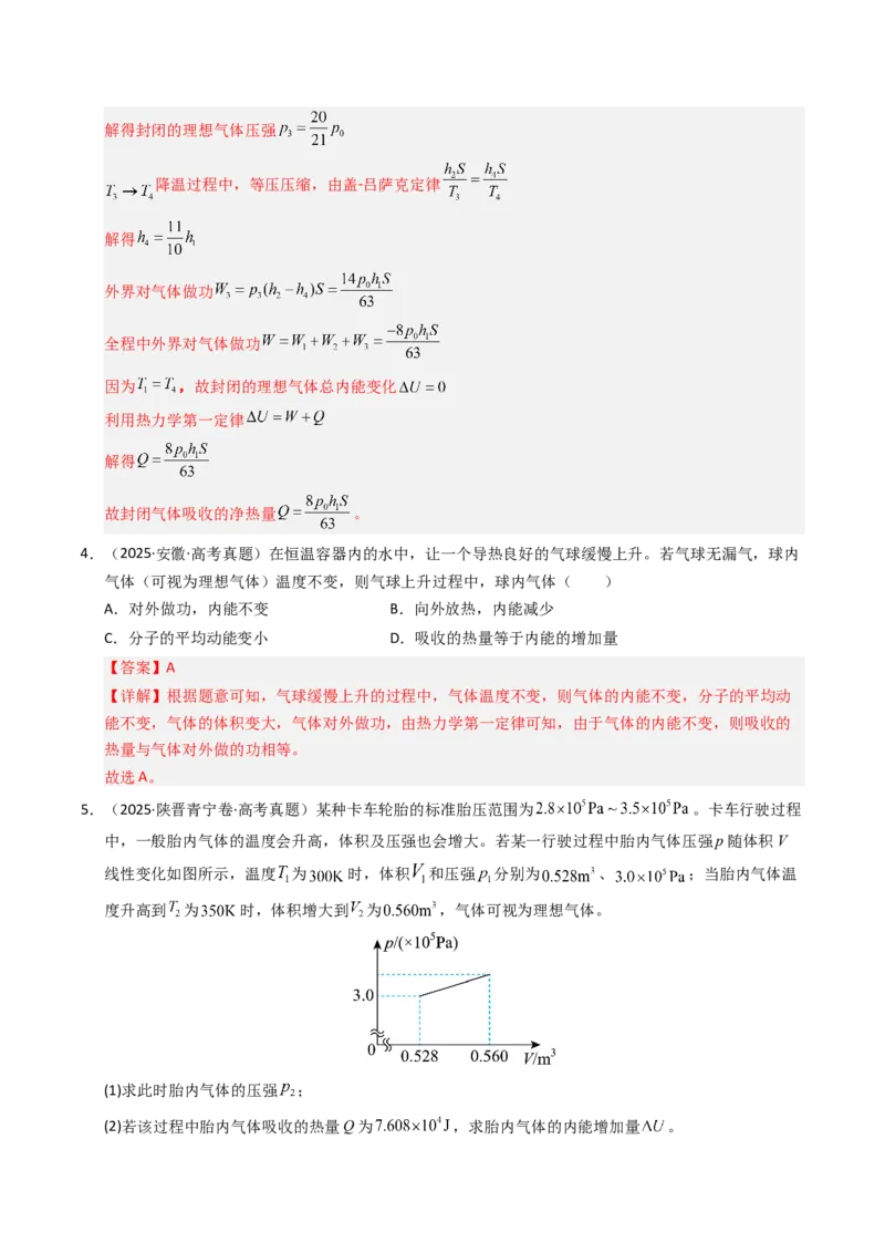 《专题28理想气体热力学定律综合（全国通用）（教师版）_高考一二三轮复习_物理_2026年-物理高考专项复习_十年（2016-2025）高考物理真题分类汇编（全国通用）-G15》第4页预览