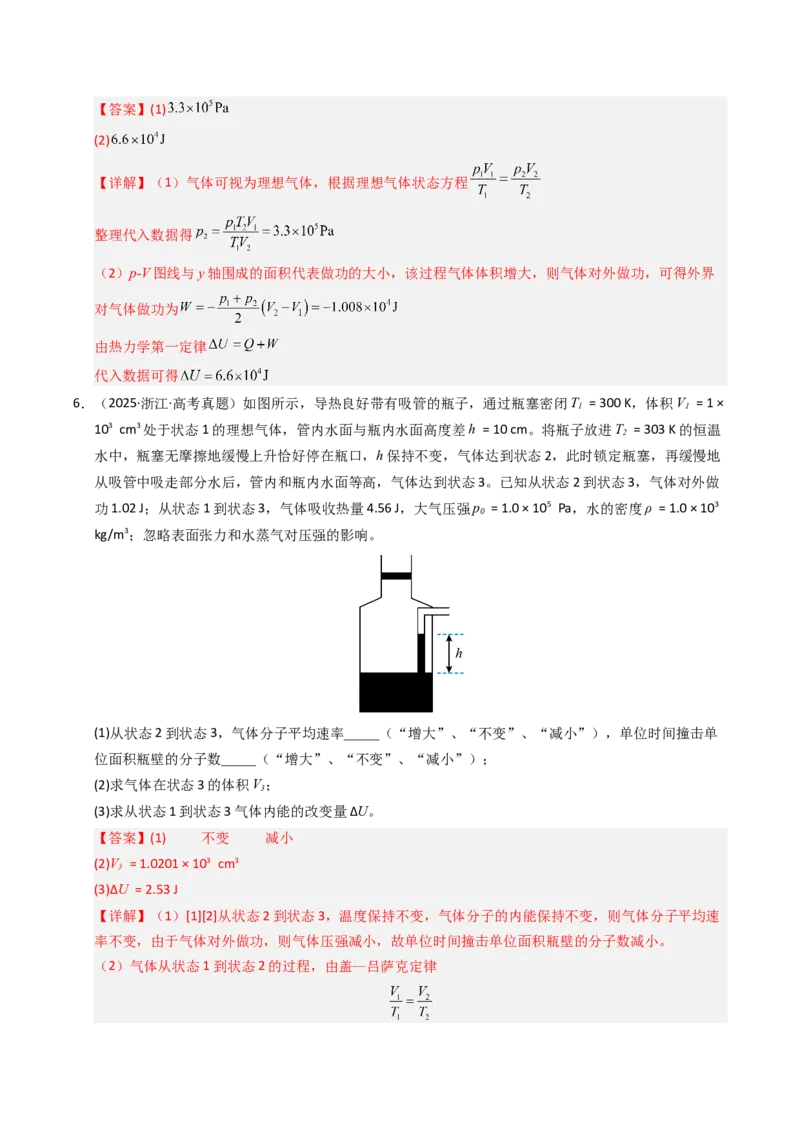《专题28理想气体热力学定律综合（全国通用）（教师版）_高考一二三轮复习_物理_2026年-物理高考专项复习_十年（2016-2025）高考物理真题分类汇编（全国通用）-G15》第5页预览