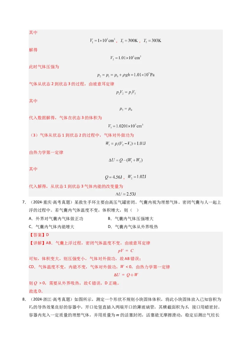 《专题28理想气体热力学定律综合（全国通用）（教师版）_高考一二三轮复习_物理_2026年-物理高考专项复习_十年（2016-2025）高考物理真题分类汇编（全国通用）-G15》第6页预览