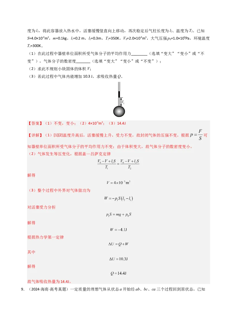 《专题28理想气体热力学定律综合（全国通用）（教师版）_高考一二三轮复习_物理_2026年-物理高考专项复习_十年（2016-2025）高考物理真题分类汇编（全国通用）-G15》第7页预览