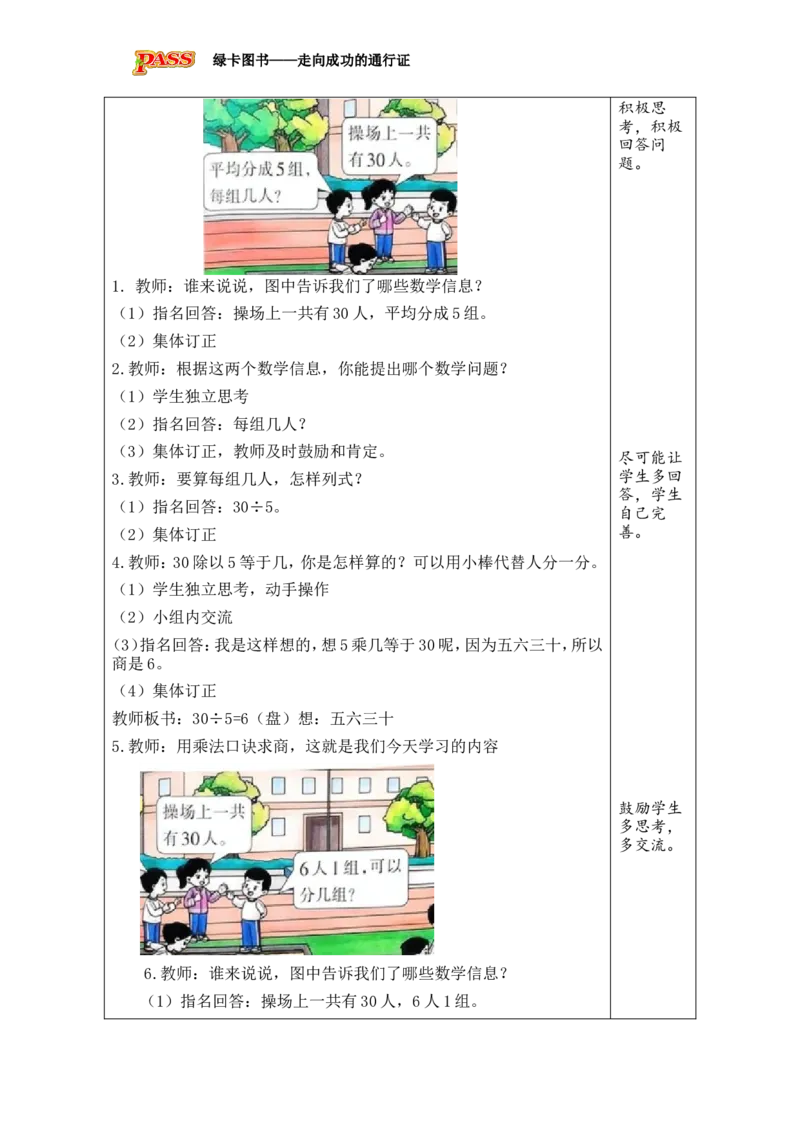 《第1课时用乘法口诀求商（1）_26春小学语数英道科各版本《课件+教案》_26春各版本数学《课件+教案》1-6年级下册_26春西师大版数学1-6年级下册教案课件PPT_2026春数学二年级下（XS版）教案》第2页预览