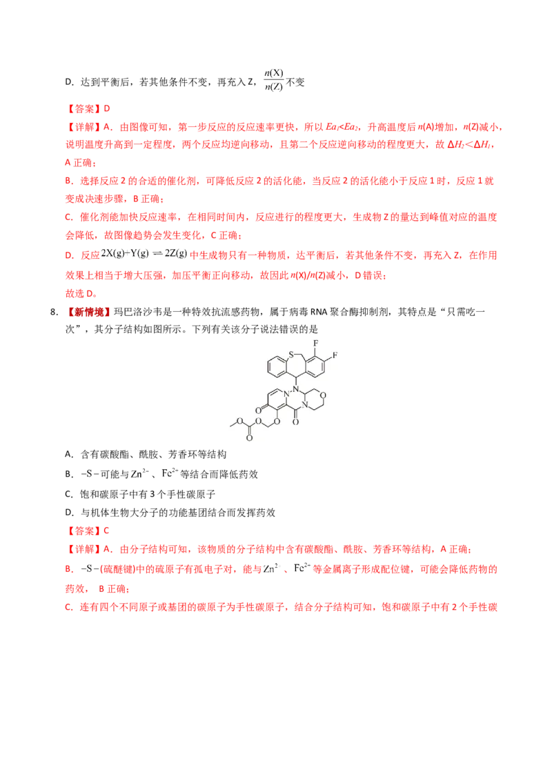 《化学一模突破卷04（黑吉辽蒙专用）（全解全析）_高考一二三轮复习_化学_2026年-化学高考专项复习_2026年高考第一二三次模拟考试化学-G181_高考化学第一次模拟卷23套_2026版》第5页预览