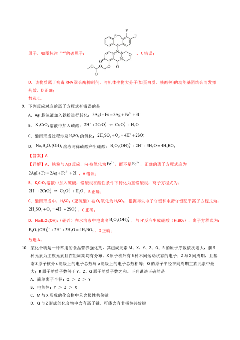 《化学一模突破卷04（黑吉辽蒙专用）（全解全析）_高考一二三轮复习_化学_2026年-化学高考专项复习_2026年高考第一二三次模拟考试化学-G181_高考化学第一次模拟卷23套_2026版》第6页预览
