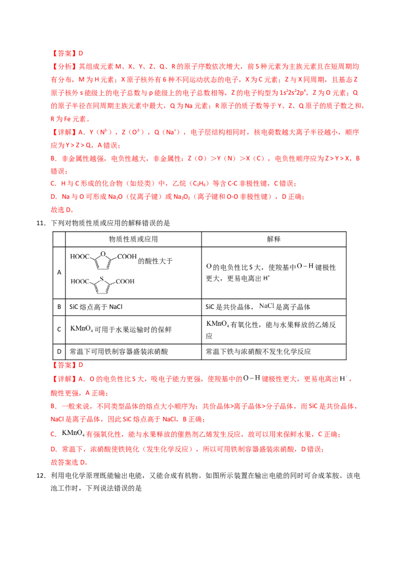 《化学一模突破卷04（黑吉辽蒙专用）（全解全析）_高考一二三轮复习_化学_2026年-化学高考专项复习_2026年高考第一二三次模拟考试化学-G181_高考化学第一次模拟卷23套_2026版》第7页预览