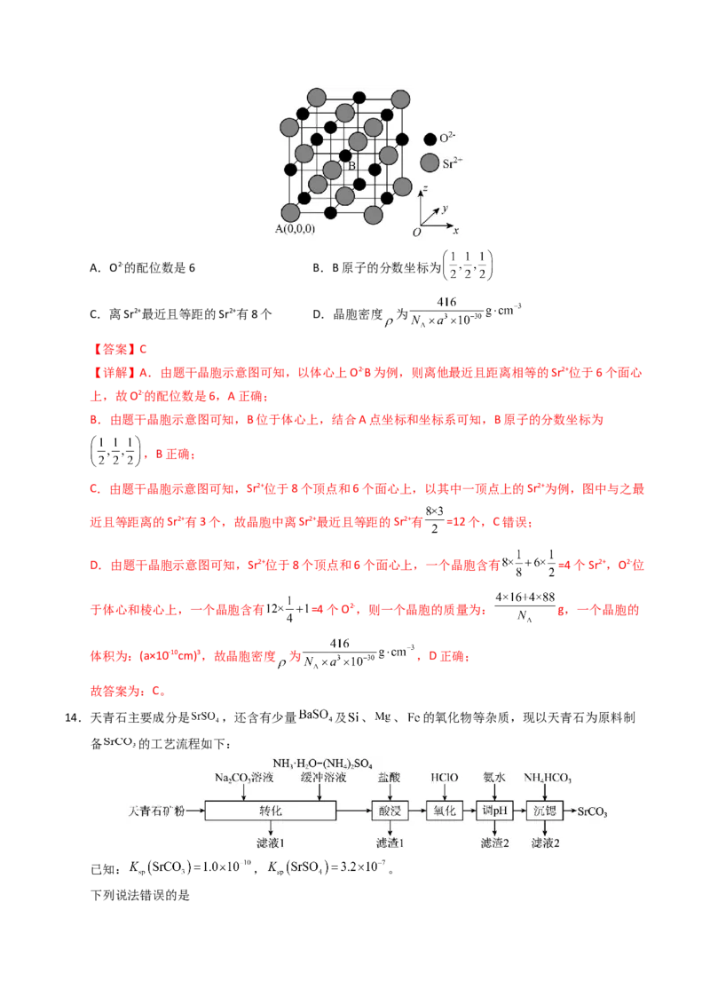 《化学一模突破卷04（黑吉辽蒙专用）（全解全析）_高考一二三轮复习_化学_2026年-化学高考专项复习_2026年高考第一二三次模拟考试化学-G181_高考化学第一次模拟卷23套_2026版》第9页预览