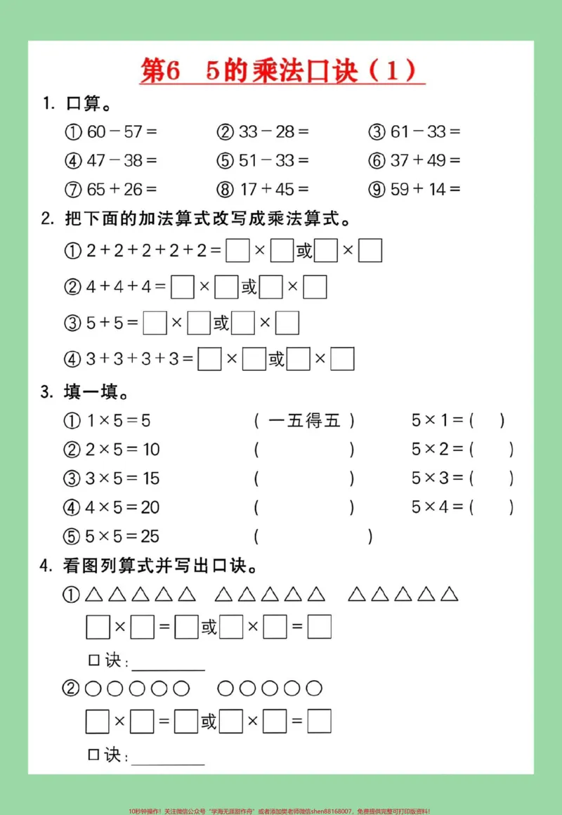 《#每天学习一点点#暑假预习#二年级数学#乘法口诀家长为孩子保存练习可打印》第2页预览