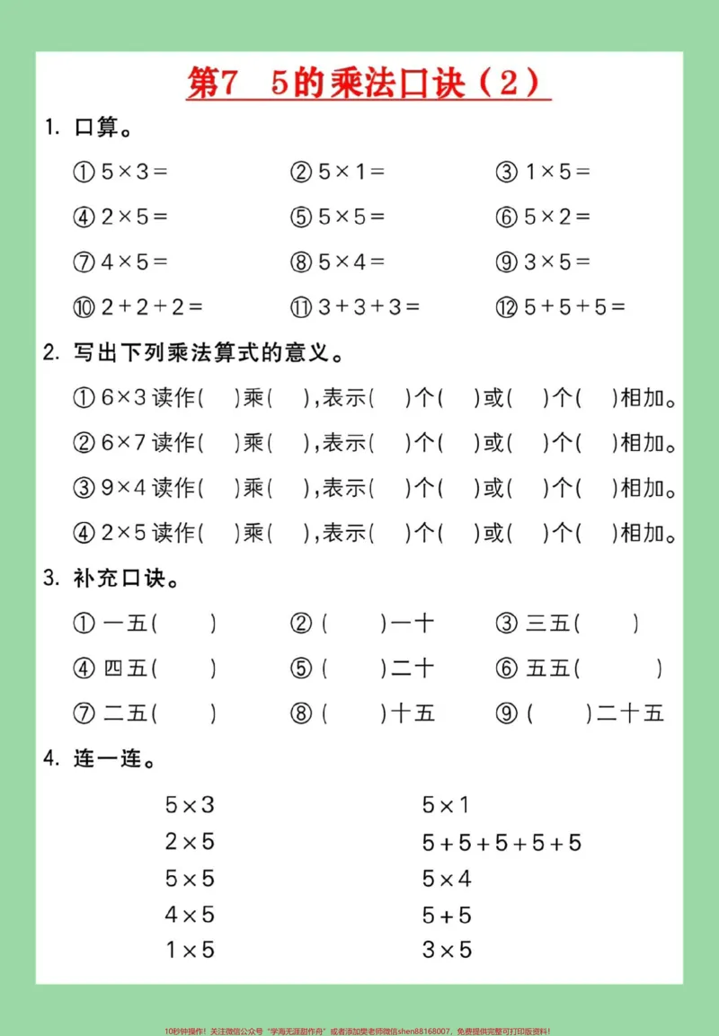《#每天学习一点点#暑假预习#二年级数学#乘法口诀家长为孩子保存练习可打印》第3页预览