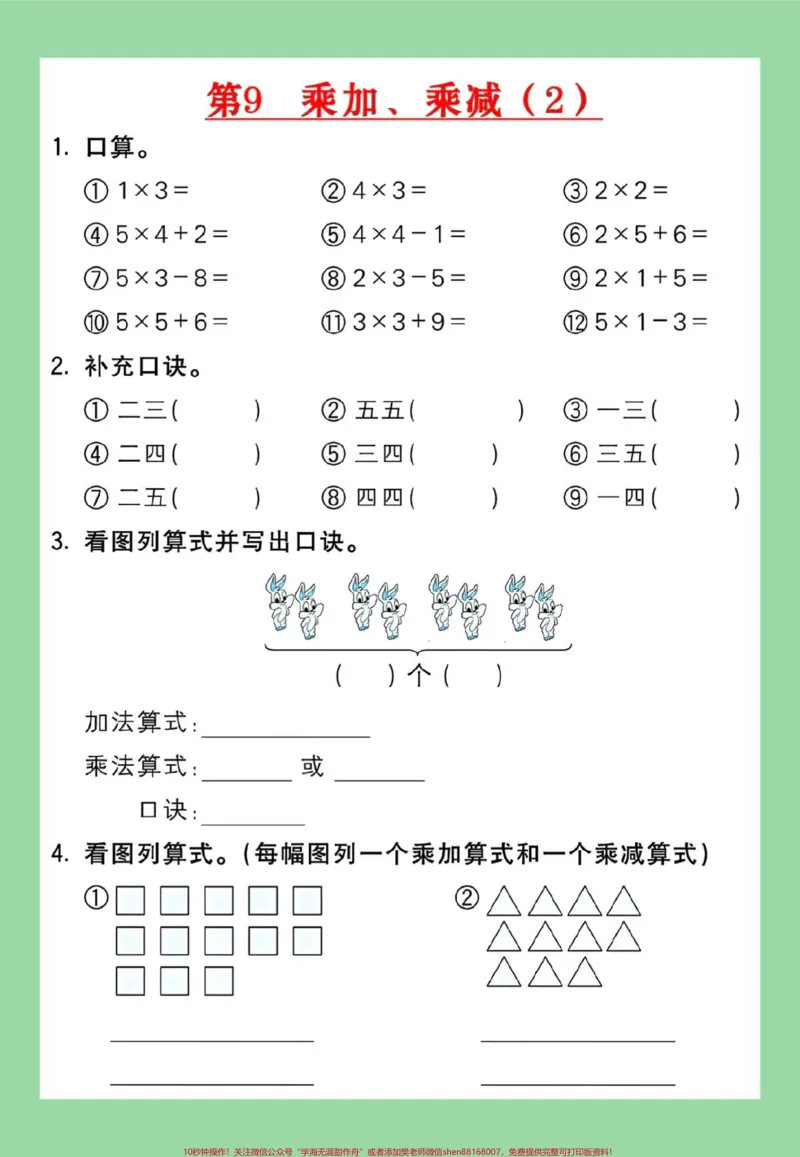 《#每天学习一点点#暑假预习#二年级数学#乘法口诀家长为孩子保存练习可打印》第5页预览
