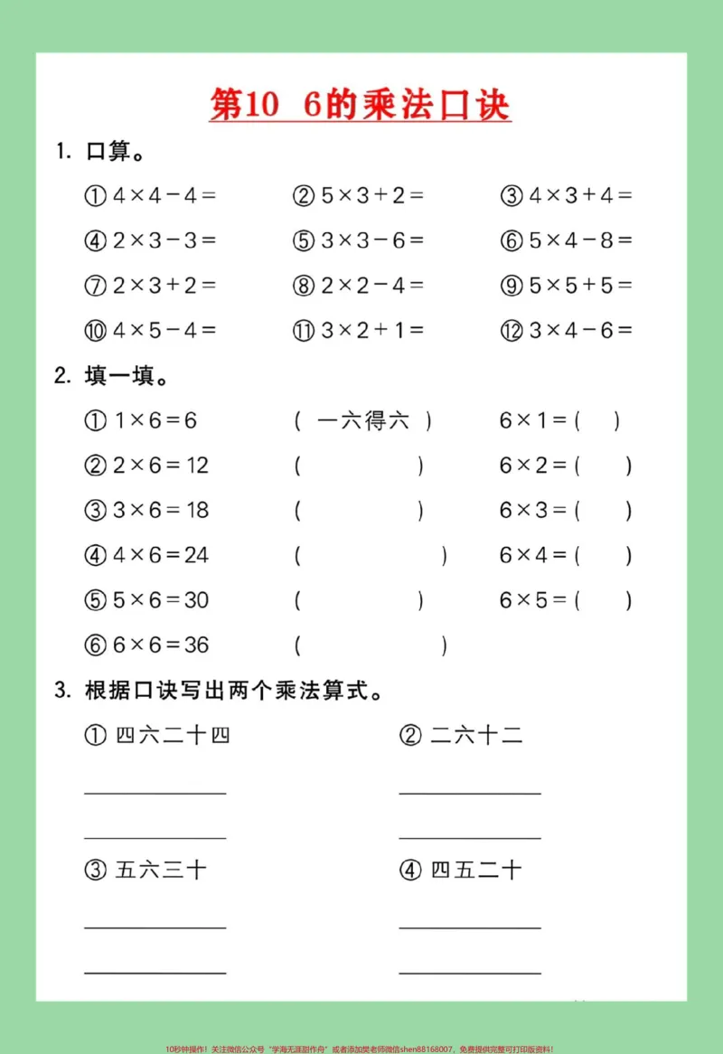 《#每天学习一点点#暑假预习#二年级数学#乘法口诀家长为孩子保存练习可打印》第6页预览