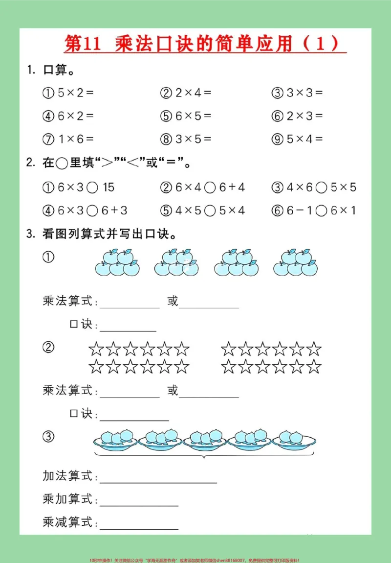 《#每天学习一点点#暑假预习#二年级数学#乘法口诀家长为孩子保存练习可打印》第7页预览