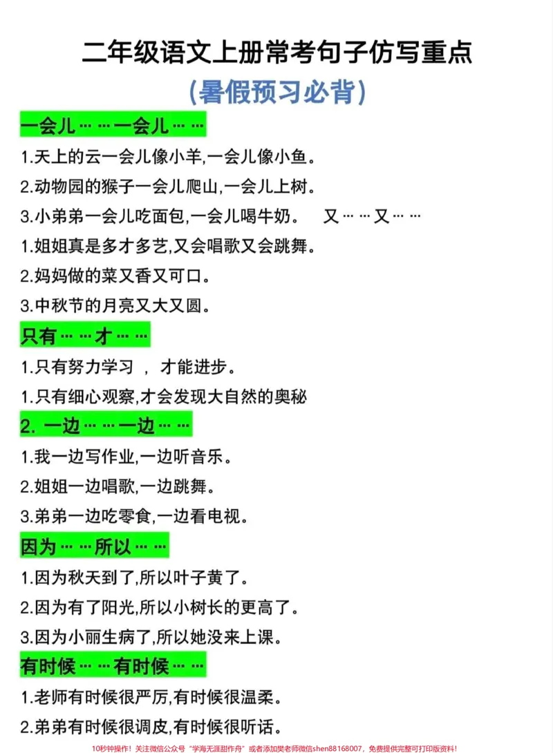 《二年级语文上册:仿写句子专项训练大全,重点必考!#二年级仿写句子#一升二#每天学习一点点#二年级#关注我持续更新小学_最新小学1-9年级各科+幼升小+综合类学习资源汇总包》第2页预览