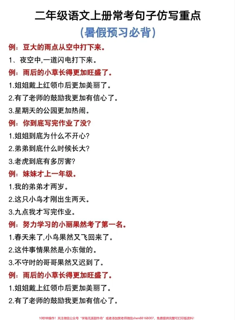 《二年级语文上册:仿写句子专项训练大全,重点必考!#二年级仿写句子#一升二#每天学习一点点#二年级#关注我持续更新小学_最新小学1-9年级各科+幼升小+综合类学习资源汇总包》第3页预览