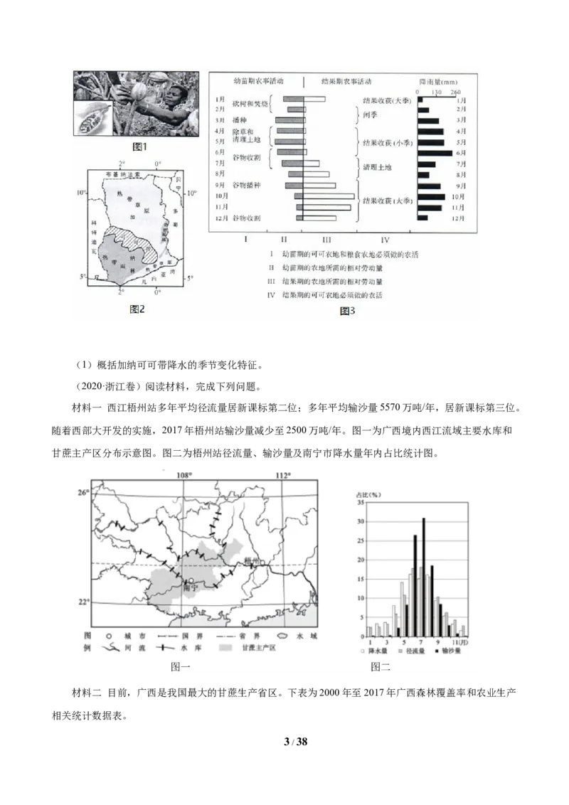 《专题04地球上的水（原卷版）_初高中资料库_高中资料库（转存避免链接过期失效）_高中地理》第3页预览