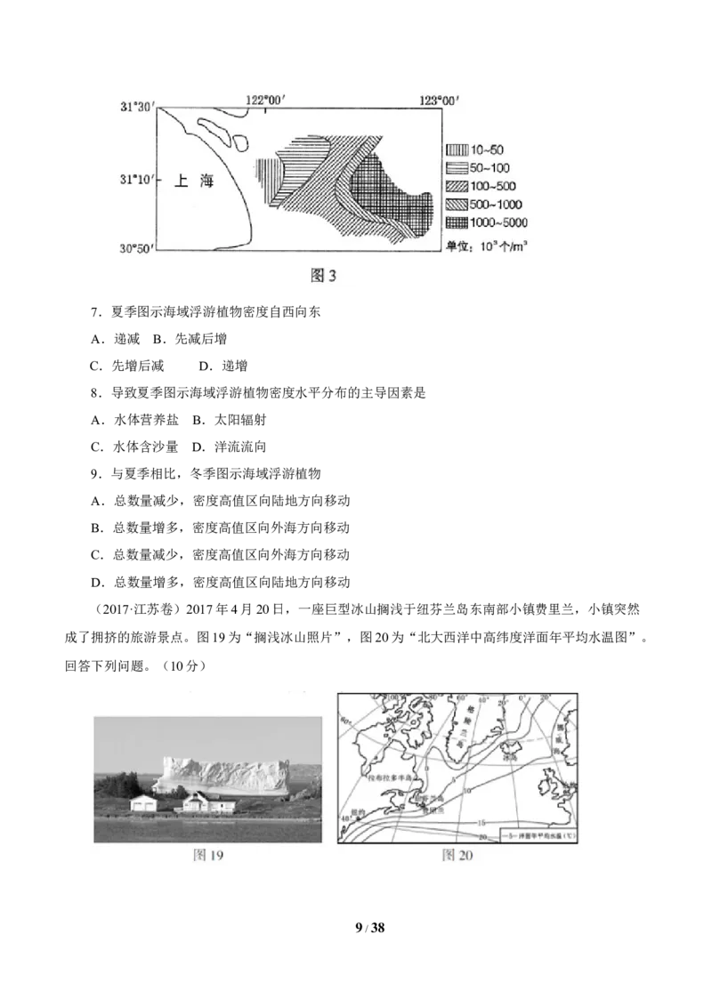 《专题04地球上的水（原卷版）_初高中资料库_高中资料库（转存避免链接过期失效）_高中地理》第9页预览