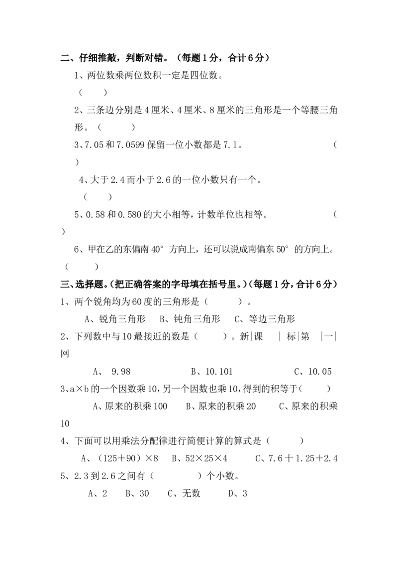 《江西美佛儿学校四年级数学（下）期末试卷（无答案）_26春小学语数英道科各版本《课件+教案》_26春各版本数学《课件+教案》1-6年级下册_26春青岛版数学1-6年级下册教案课件PPT_其他资源》第2页预览