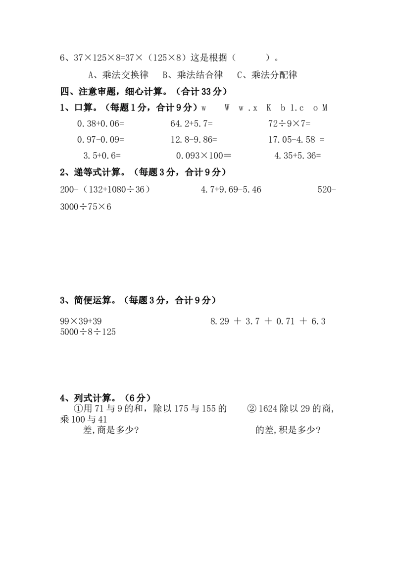 《江西美佛儿学校四年级数学（下）期末试卷（无答案）_26春小学语数英道科各版本《课件+教案》_26春各版本数学《课件+教案》1-6年级下册_26春青岛版数学1-6年级下册教案课件PPT_其他资源》第3页预览