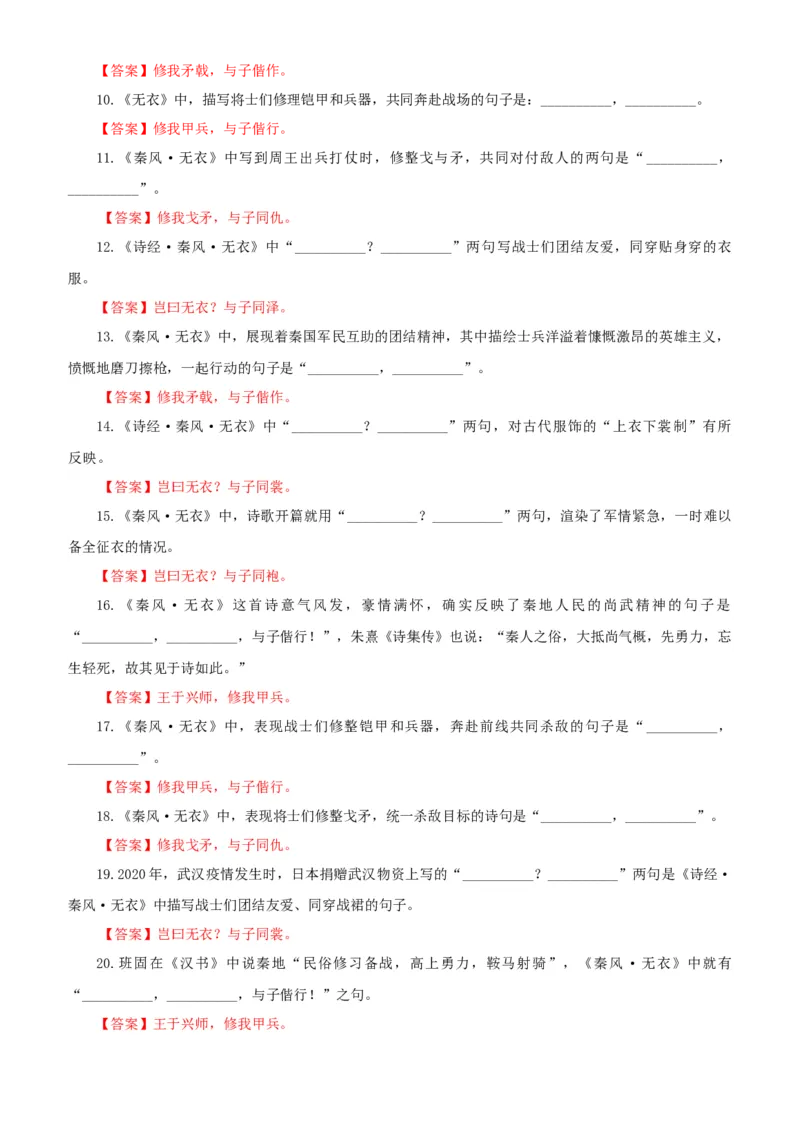 《专训26《诗经·无衣》选必上02（教师版）_高考一二三轮复习_语文_2026年-语文一轮复习_2026年新高考语文一轮复习各考点满分练习题-G76_资料_2026版_第二大类：名篇名句理解性默写_篇目专训》第2页预览