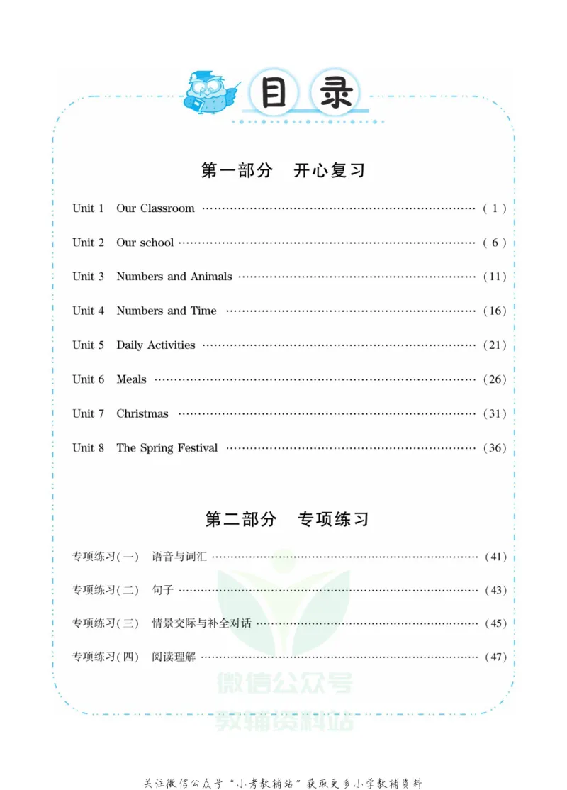 《快乐寒假七彩的假期生活四年级英语闽教版_07.小学语文、英语、数学专区_小学寒假教辅汇总_1~6年级快乐寒假·七彩的假期生活》第2页预览
