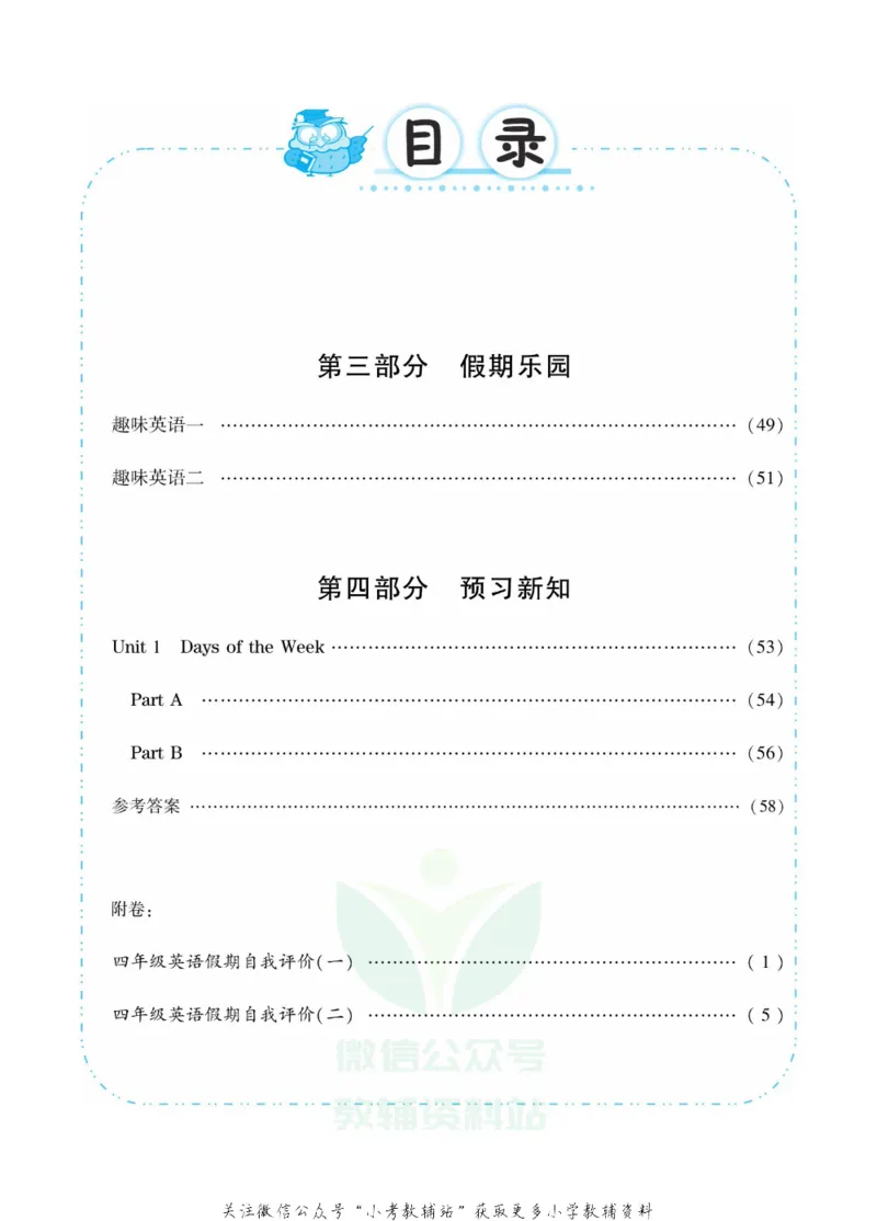 《快乐寒假七彩的假期生活四年级英语闽教版_07.小学语文、英语、数学专区_小学寒假教辅汇总_1~6年级快乐寒假·七彩的假期生活》第3页预览