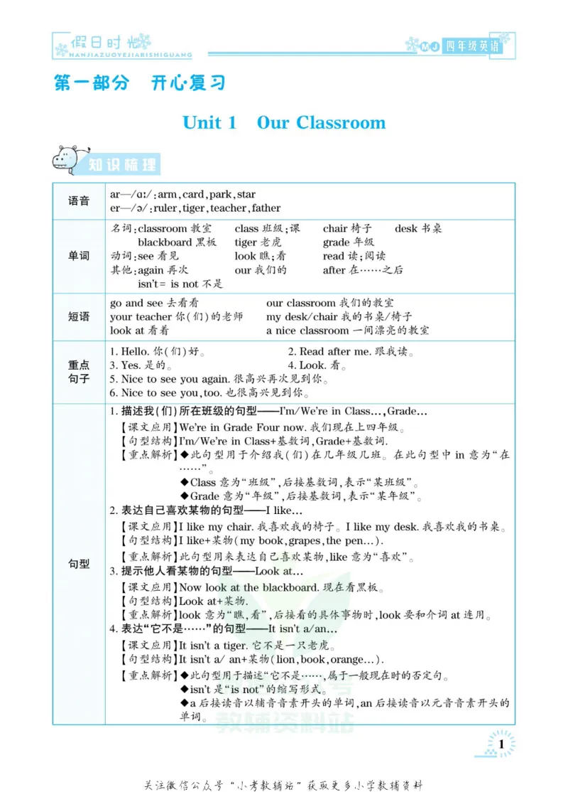 《快乐寒假七彩的假期生活四年级英语闽教版_07.小学语文、英语、数学专区_小学寒假教辅汇总_1~6年级快乐寒假·七彩的假期生活》第4页预览
