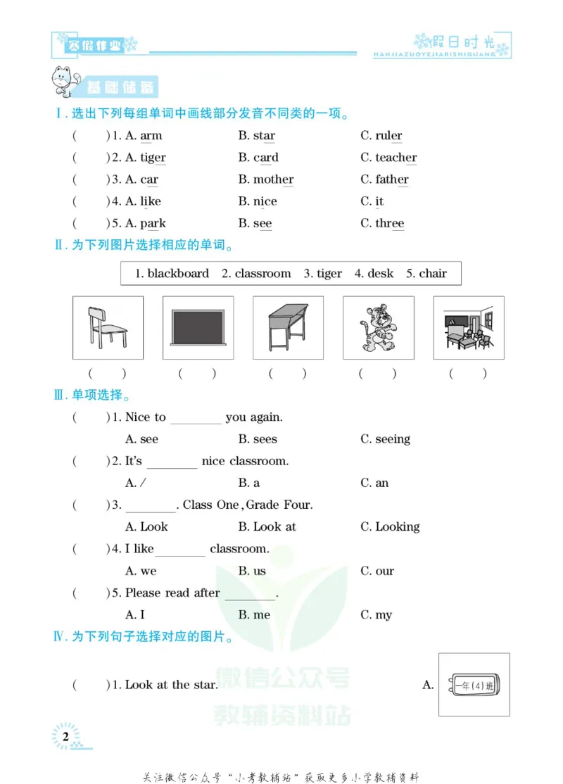 《快乐寒假七彩的假期生活四年级英语闽教版_07.小学语文、英语、数学专区_小学寒假教辅汇总_1~6年级快乐寒假·七彩的假期生活》第5页预览