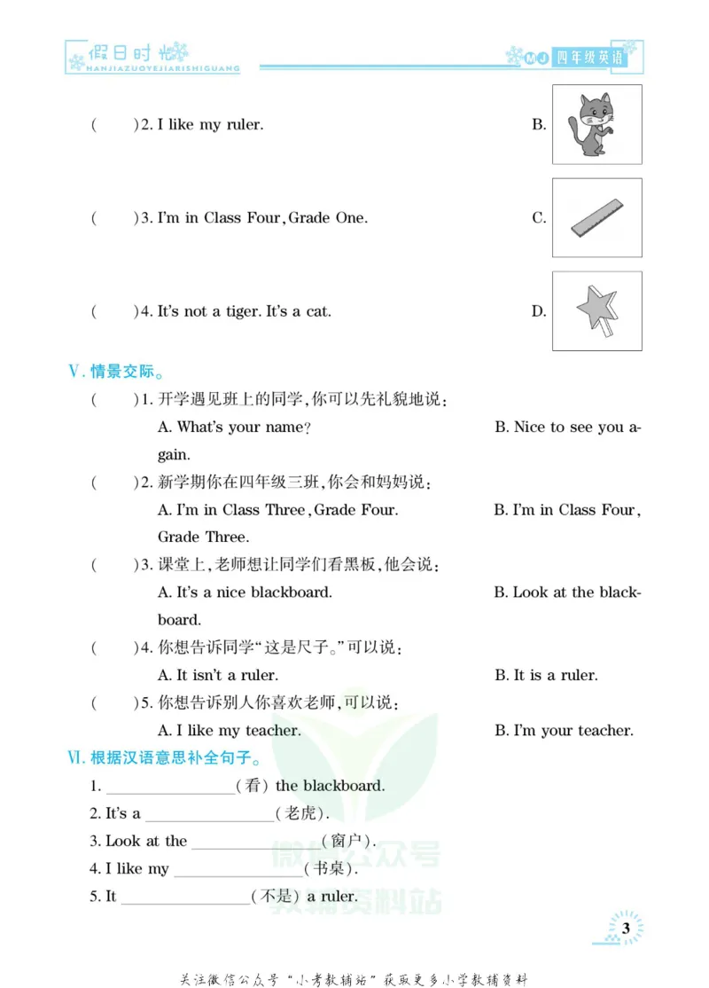 《快乐寒假七彩的假期生活四年级英语闽教版_07.小学语文、英语、数学专区_小学寒假教辅汇总_1~6年级快乐寒假·七彩的假期生活》第6页预览