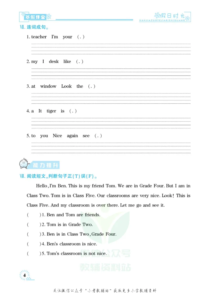 《快乐寒假七彩的假期生活四年级英语闽教版_07.小学语文、英语、数学专区_小学寒假教辅汇总_1~6年级快乐寒假·七彩的假期生活》第7页预览