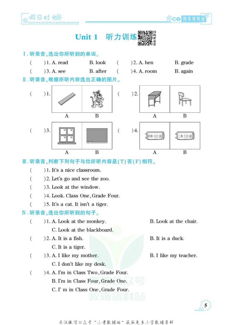 《快乐寒假七彩的假期生活四年级英语闽教版_07.小学语文、英语、数学专区_小学寒假教辅汇总_1~6年级快乐寒假·七彩的假期生活》第8页预览