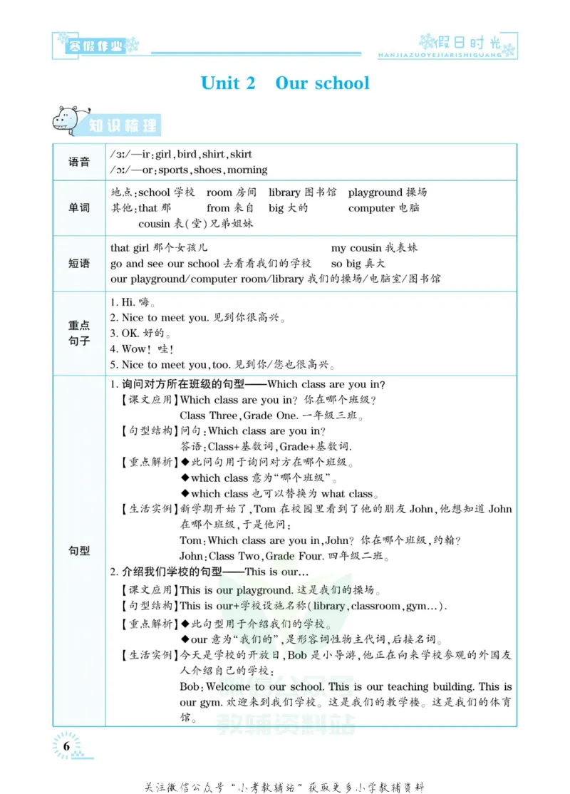 《快乐寒假七彩的假期生活四年级英语闽教版_07.小学语文、英语、数学专区_小学寒假教辅汇总_1~6年级快乐寒假·七彩的假期生活》第9页预览