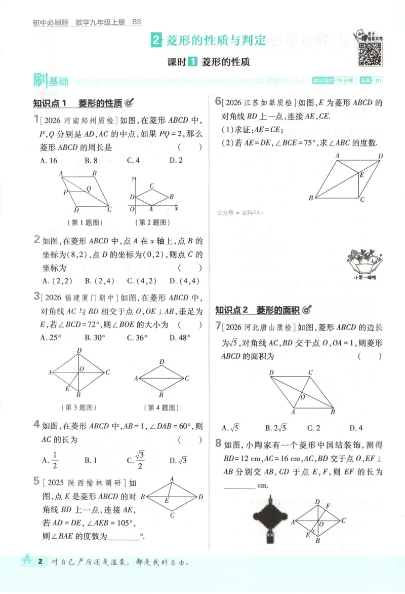 《2027《初中数学•必刷题》9上(北师大)_初中必刷题2026_9年级_北师大_2027《初中数学•必刷题》9上(北师大)》第10页预览