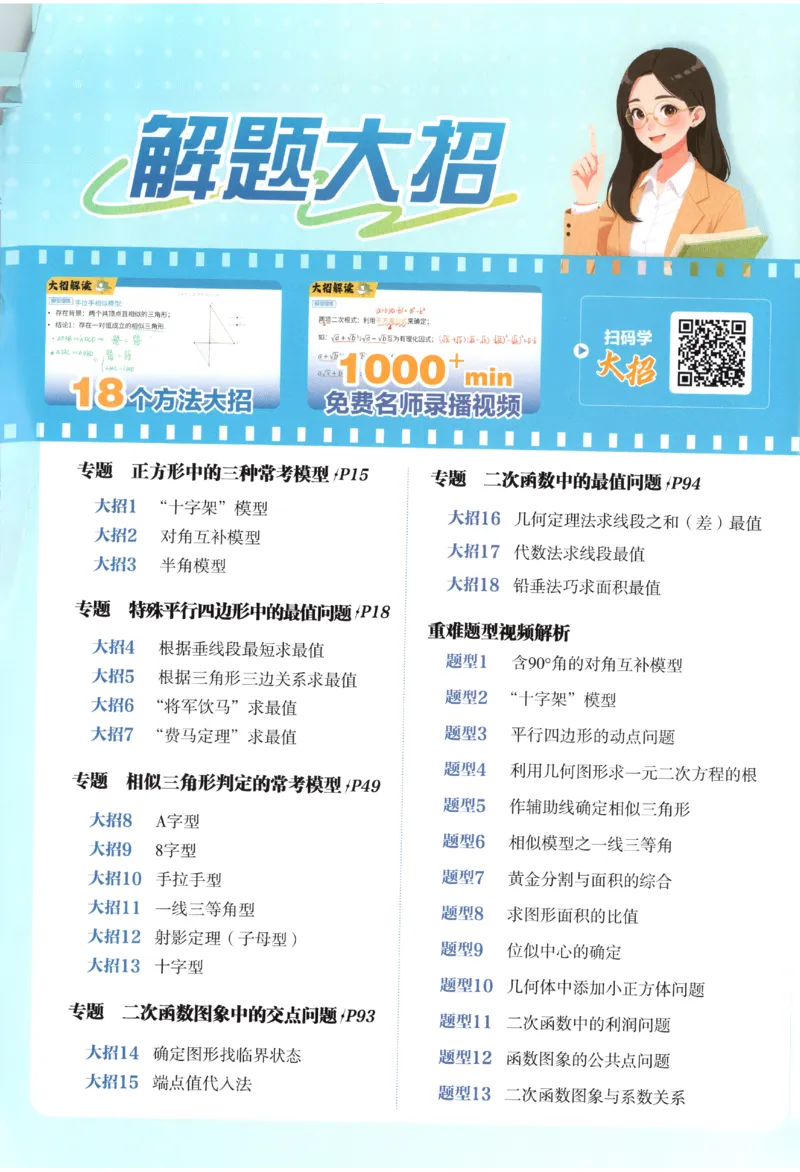 《2027《初中数学•必刷题》9上(北师大)_初中必刷题2026_9年级_北师大_2027《初中数学•必刷题》9上(北师大)》第2页预览