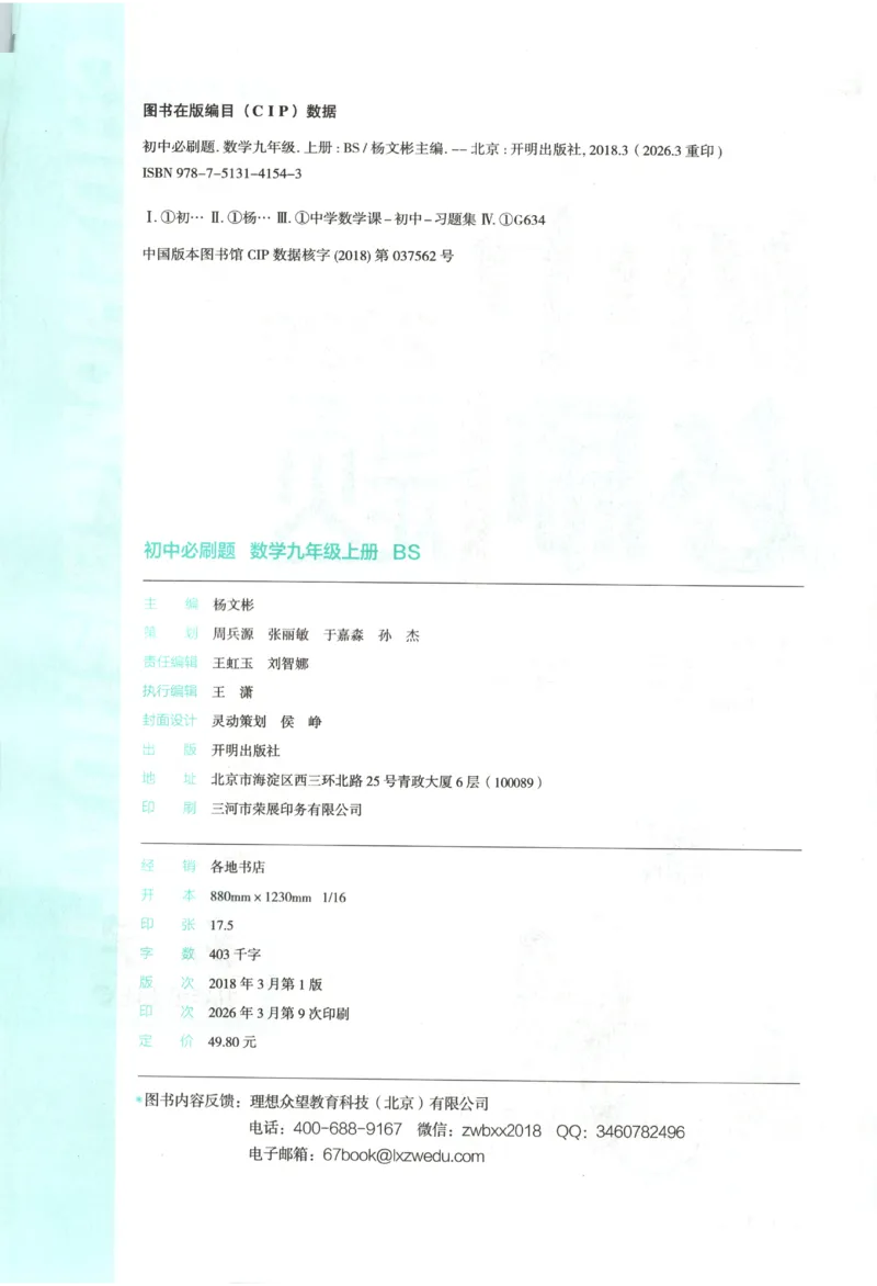 《2027《初中数学•必刷题》9上(北师大)_初中必刷题2026_9年级_北师大_2027《初中数学•必刷题》9上(北师大)》第4页预览