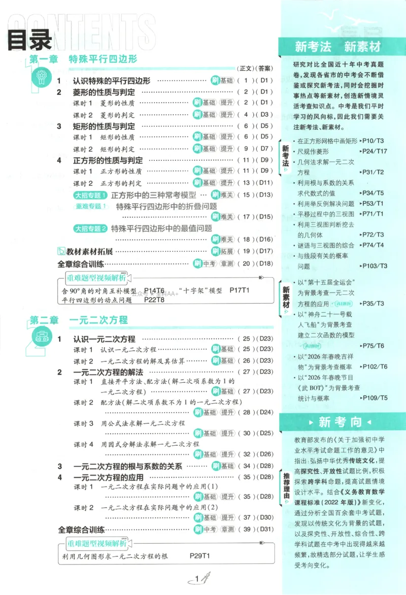 《2027《初中数学•必刷题》9上(北师大)_初中必刷题2026_9年级_北师大_2027《初中数学•必刷题》9上(北师大)》第5页预览
