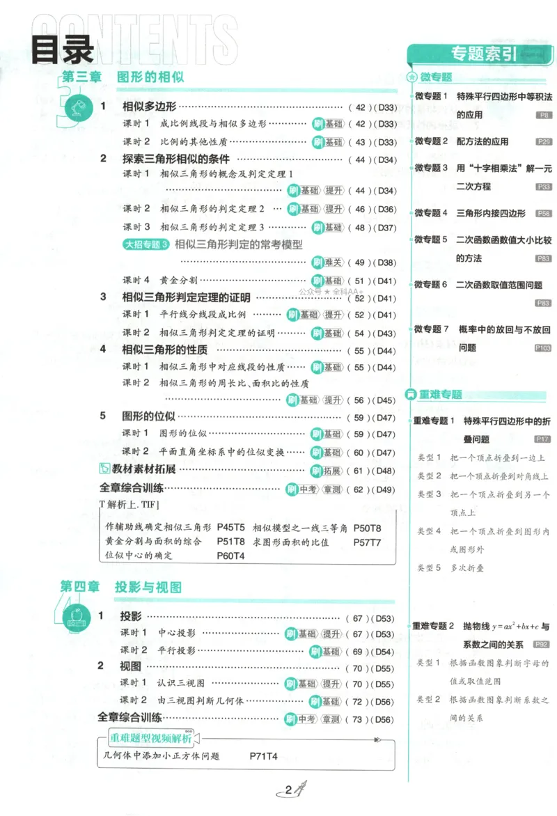 《2027《初中数学•必刷题》9上(北师大)_初中必刷题2026_9年级_北师大_2027《初中数学•必刷题》9上(北师大)》第6页预览