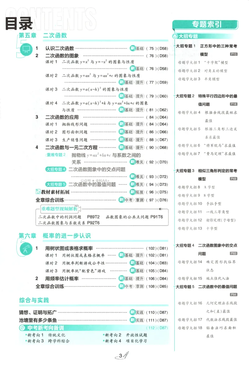 《2027《初中数学•必刷题》9上(北师大)_初中必刷题2026_9年级_北师大_2027《初中数学•必刷题》9上(北师大)》第7页预览