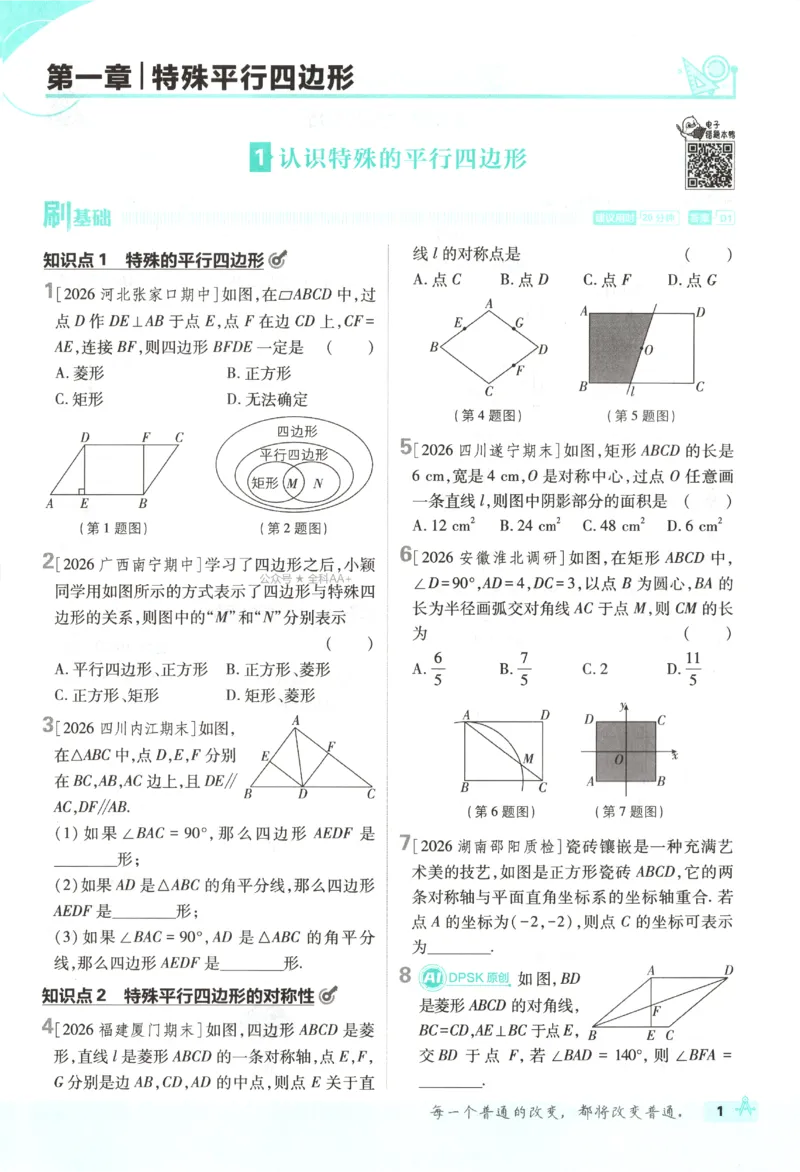 《2027《初中数学•必刷题》9上(北师大)_初中必刷题2026_9年级_北师大_2027《初中数学•必刷题》9上(北师大)》第9页预览