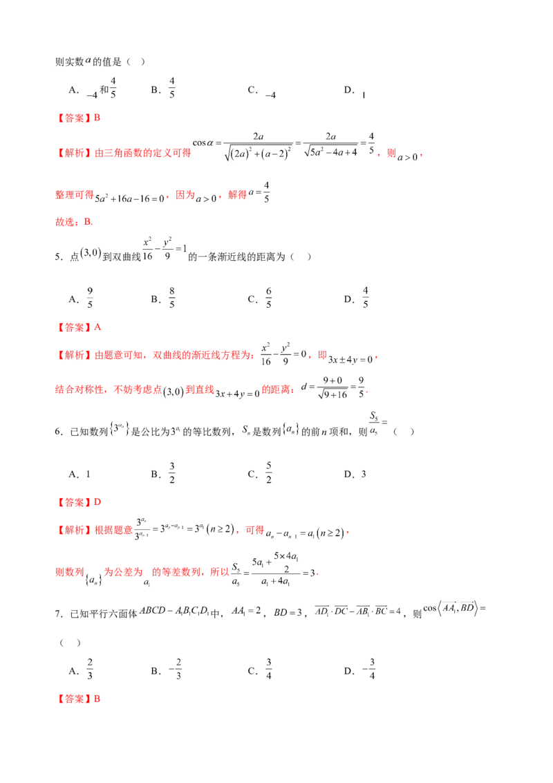 《2025年高考数学第一次模拟考试（全解全析）_数学_专项复习_2025年_2025年高考第一二三次模拟卷（多地区）数学_2025年高考数学第一次模拟卷18套_数学（新高考Ⅰ卷03）》第2页预览
