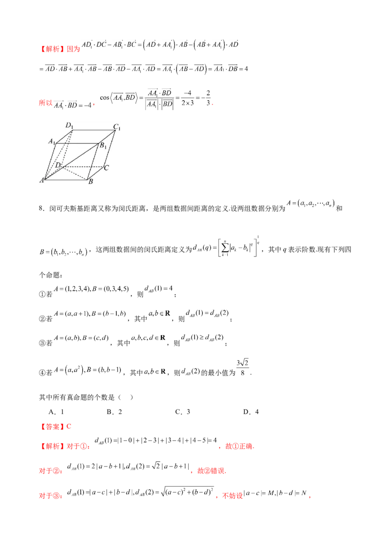 《2025年高考数学第一次模拟考试（全解全析）_数学_专项复习_2025年_2025年高考第一二三次模拟卷（多地区）数学_2025年高考数学第一次模拟卷18套_数学（新高考Ⅰ卷03）》第3页预览