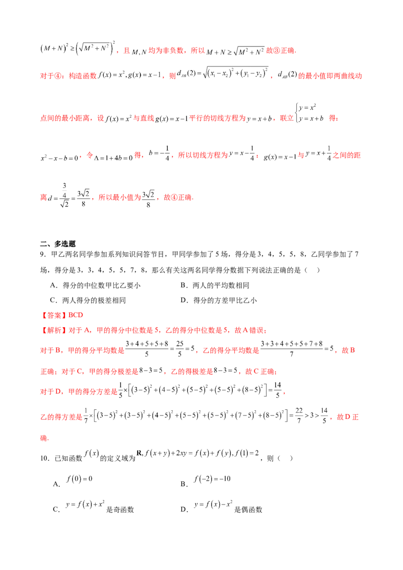 《2025年高考数学第一次模拟考试（全解全析）_数学_专项复习_2025年_2025年高考第一二三次模拟卷（多地区）数学_2025年高考数学第一次模拟卷18套_数学（新高考Ⅰ卷03）》第4页预览
