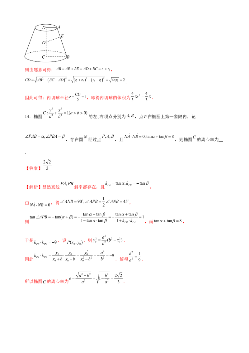 《2025年高考数学第一次模拟考试（全解全析）_数学_专项复习_2025年_2025年高考第一二三次模拟卷（多地区）数学_2025年高考数学第一次模拟卷18套_数学（新高考Ⅰ卷03）》第7页预览