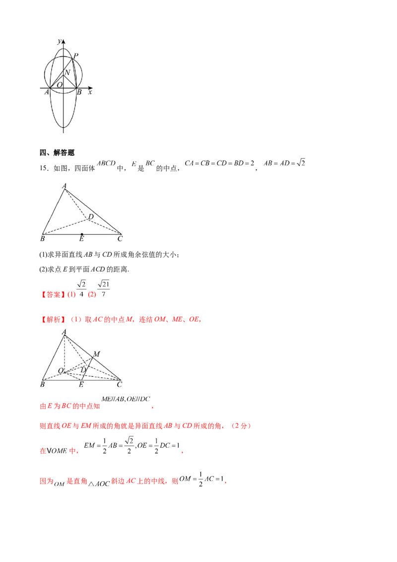 《2025年高考数学第一次模拟考试（全解全析）_数学_专项复习_2025年_2025年高考第一二三次模拟卷（多地区）数学_2025年高考数学第一次模拟卷18套_数学（新高考Ⅰ卷03）》第8页预览