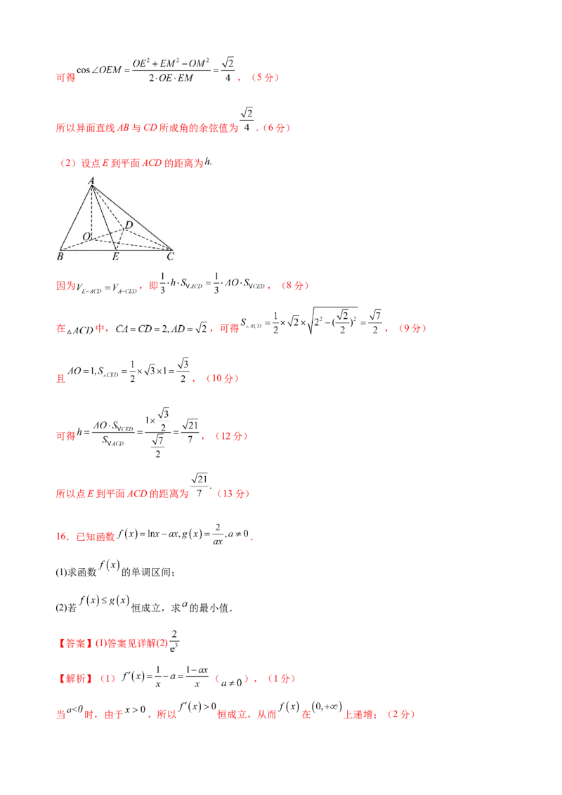 《2025年高考数学第一次模拟考试（全解全析）_数学_专项复习_2025年_2025年高考第一二三次模拟卷（多地区）数学_2025年高考数学第一次模拟卷18套_数学（新高考Ⅰ卷03）》第9页预览