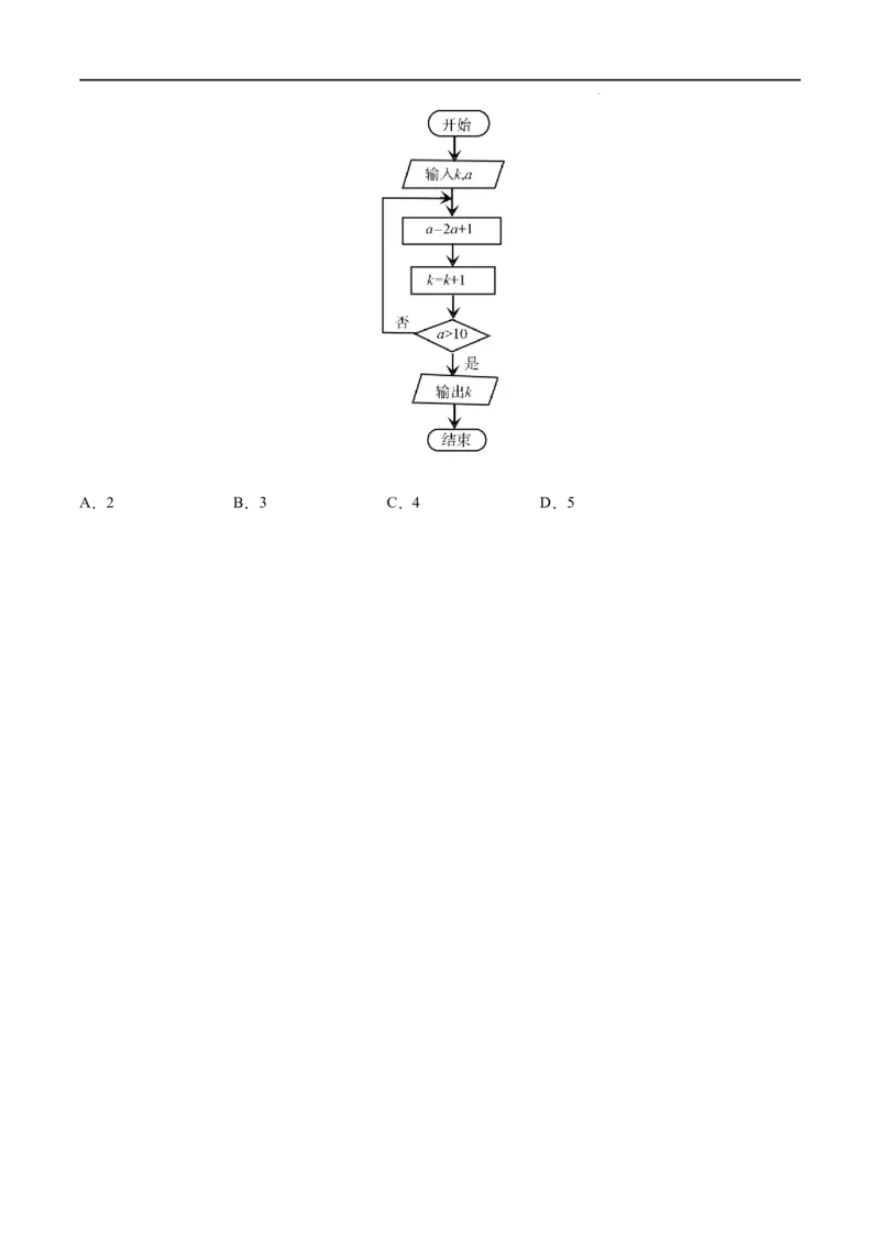 《三年专题16算法初步(学生版)_初高中资料库_高中资料库(转存避免链接过期失效)_高中数学》第2页预览
