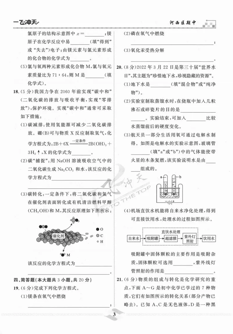 《一飞冲天-中考模拟试题汇编-化学_初中全科知识点总结和试卷_赠送习题试卷_初中3年学习辅助资料_1、初中学习资料_24秋试卷_《一飞冲天-中考专项》_一飞冲天-中考模拟试题汇编（2024版）》第9页预览