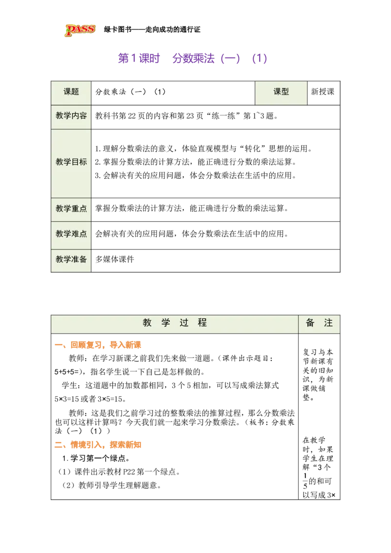 《第1课时_26春小学语数英道科各版本《课件+教案》_26春各版本数学《课件+教案》1-6年级下册_26春北师大版数学1-6年级下册教案课件PPT_北师大版数学五年级下册教案课件（26春绿卡学霸）_921》第1页预览