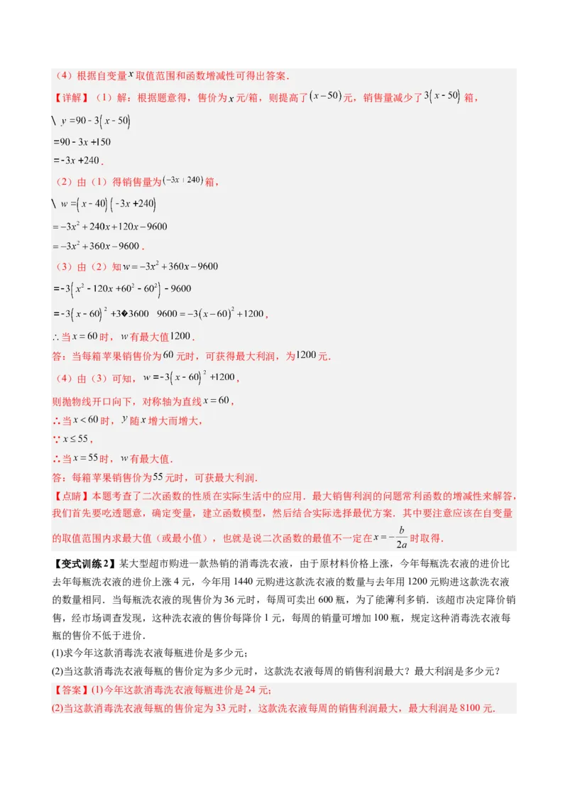 《专题04二次函数实际应用的四种考法(解析版)(人教版)_初中全科知识点总结和试卷_赠送习题试卷_初中3年学习辅助资料_1、初中学习资料_24秋试卷_初中数学《常考压轴题攻略》》第3页预览